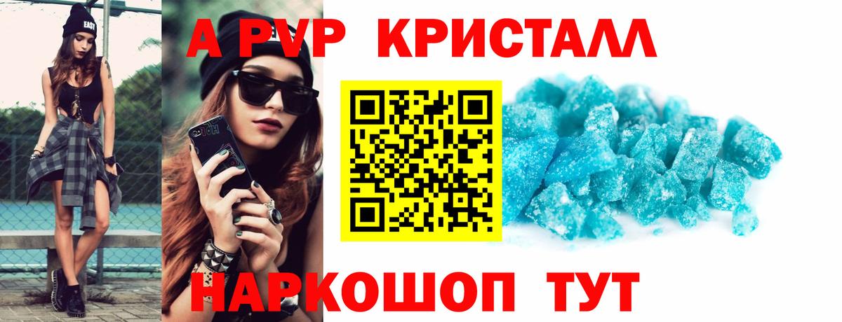 А ПВП Соль  Вход с VPN  где купить наркоту  Кропоткин  А ПВП Crystall 