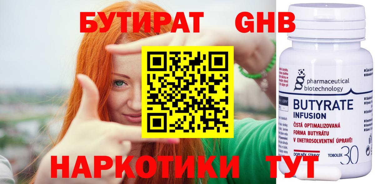Бутират буратино  БУТИРАТ  Кропоткин  Вход с VPN 