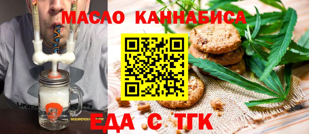 Печенье с ТГК конопля  Вход с VPN  Кропоткин 