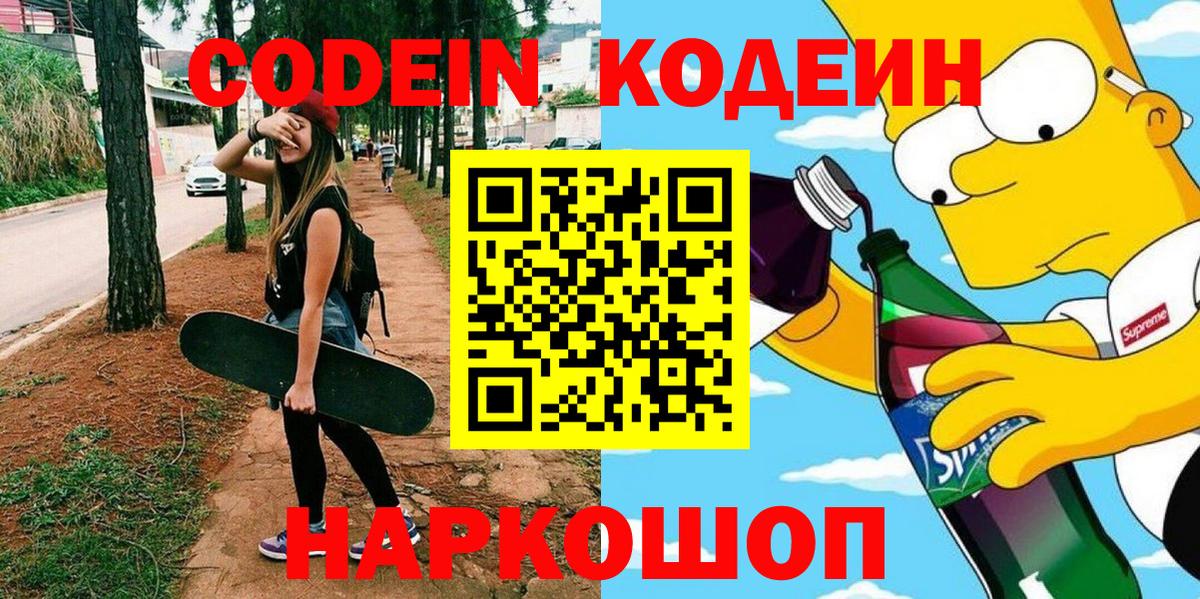 Codein напиток Lean (лин)  Вход с VPN  Кропоткин  Кодеиновый сироп Lean Purple Drank 