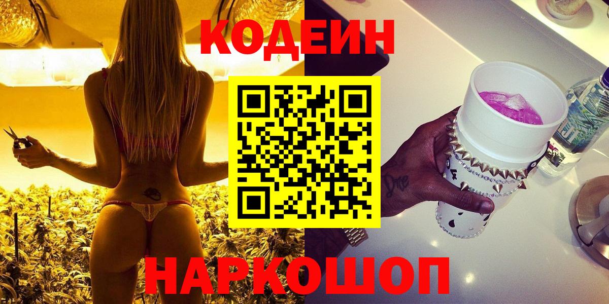 Кодеиновый сироп Lean напиток Lean (лин) Кропоткин