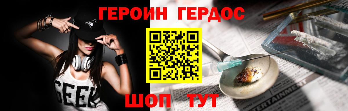 Кропоткин  ГЕРОИН хмурый  Вход с VPN 