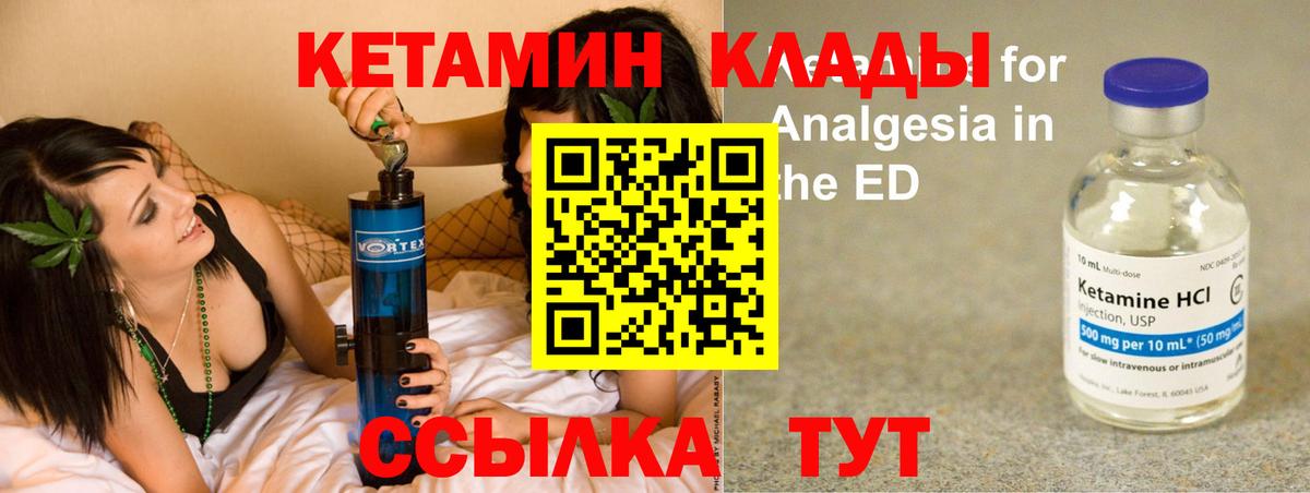 КЕТАМИН ketamine  Вход с VPN  Кропоткин 
