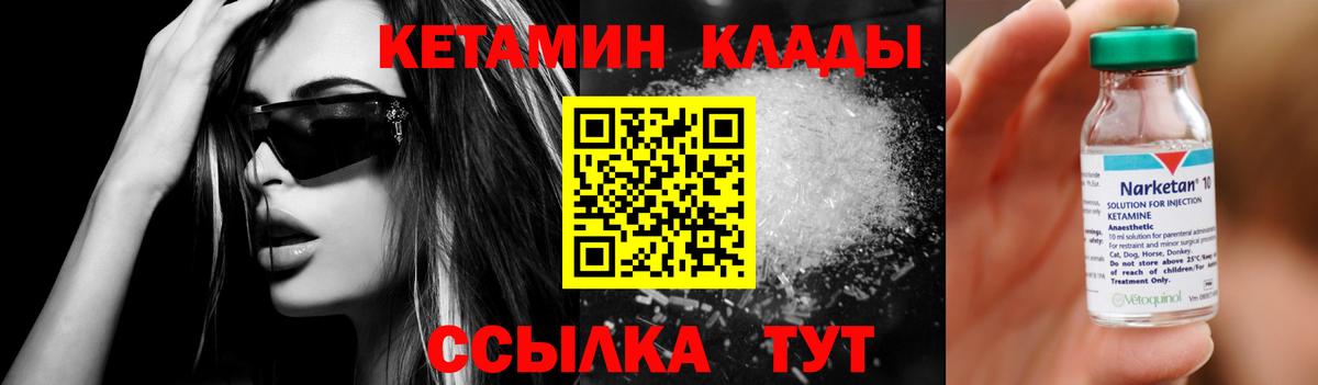 КЕТАМИН VHQ Кропоткин