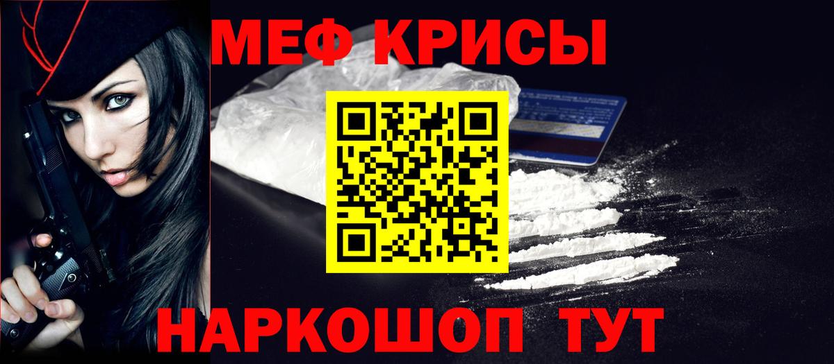 МЯУ-МЯУ VHQ  МЯУ-МЯУ  Кропоткин  Меф мука  Вход с VPN  Мефедрон 