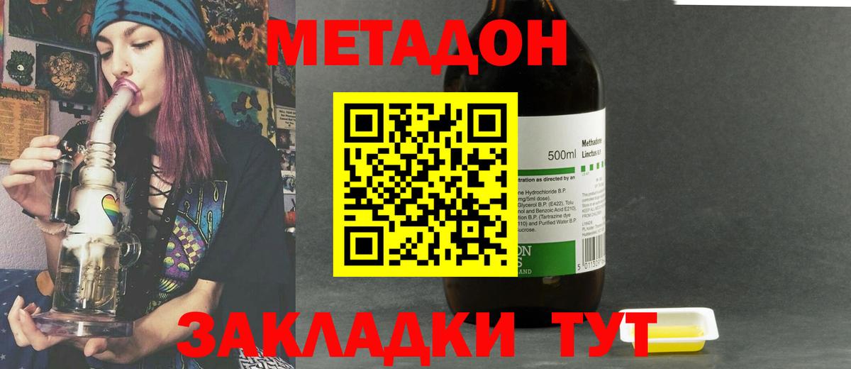 Кропоткин  МЕТАДОН VHQ  Метадон кристалл  Вход с VPN 